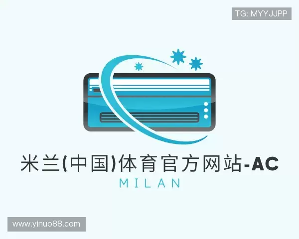 关于米兰体育